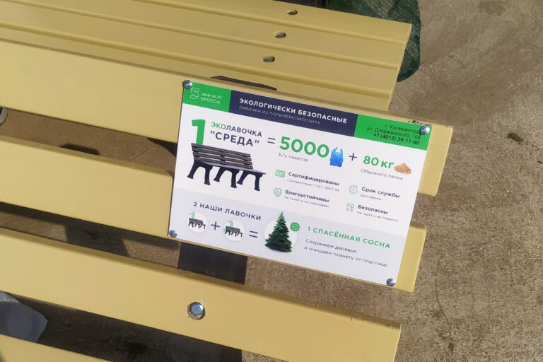 Экоскамейки — современно и экологично!