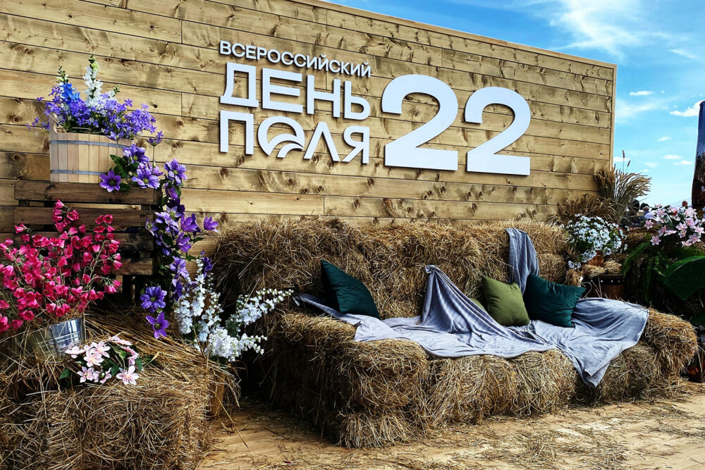 «Всероссийский день поля – 2022»