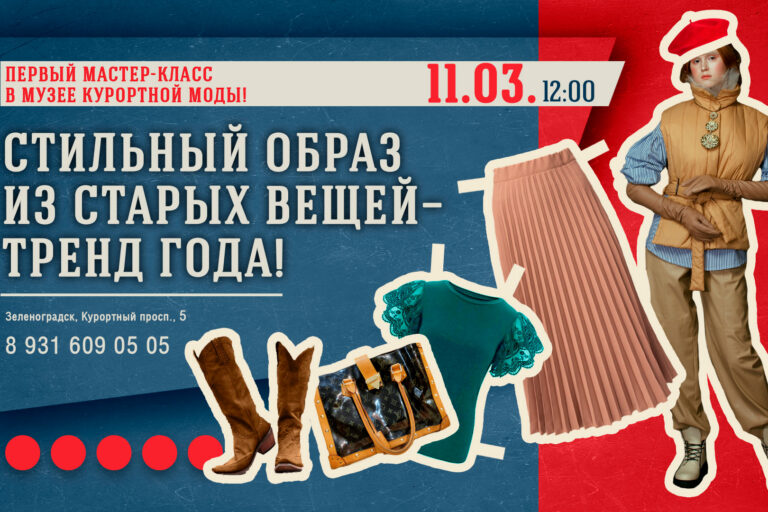 Экологичность нынче в моде