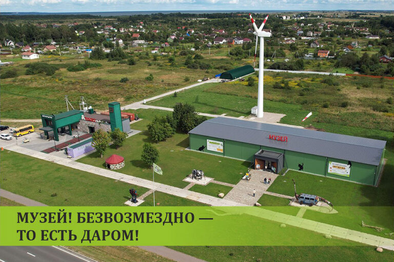 Музей! Безвозмездно — то есть даром!
