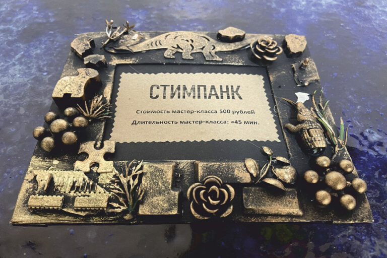 Рамка в стиле стимпанк